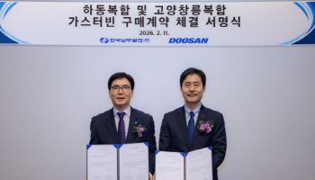 두산에너빌리티, 남부발전에 가스터빈 3기 공급
