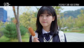 故 김새론·이채민 '우리는 매일매일' 내달 4일 개봉 확정