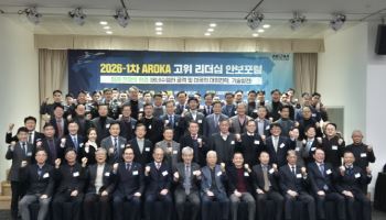 육군협회, ‘2026년 제1차 AROKA 고위리더십 안보포럼’ 개최