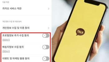 “카톡, 2월 11일까지 ‘이것’ 꼭 끄세요” 소문 확산…사실은?