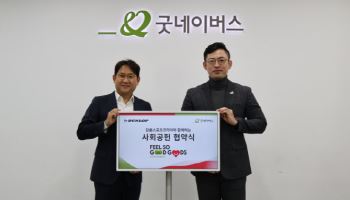 던롭스포츠, 올해도 굿네이버스 사회공헌 참여..골프공 수익금 기부