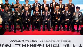 인천시, 국방벤처센터 개소…방산클러스터 유치 본격화