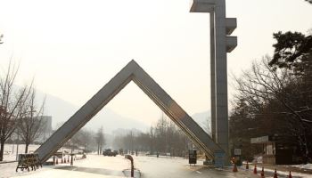 서울대 정시, 검정고시 출신 합격자 44명…“11년 새 최다”