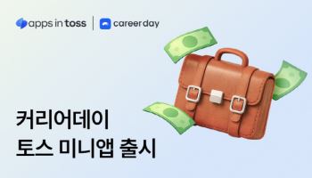 토스 미니앱에서 내가 원하는 부업 찾고, 제안도 받는다