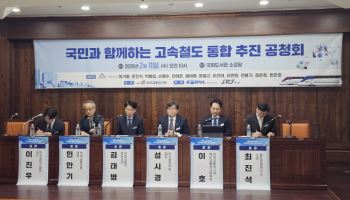 ‘파업 필수운행률 상향’에 노조 반발…철도통합 ‘새 변수’ 부상