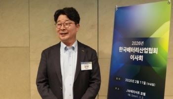 엄기천 신임 배터리협회장 "中 추월 맞서 차세대 기술 승부 걸어야"