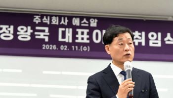 정왕국 에스알 신임 대표이사 취임