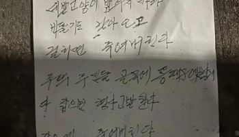 “밥 주면 죽인다”…부산 아파트에 붙은 섬뜩한 경고문