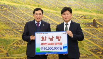 '황남빵, 경주시에 장학금 1000만원 기탁