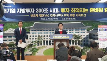 경북도, 반도체 산단 유치전 팔 걷었다