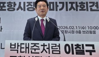 이칠구 경북도의원, 포항시장 도전 "포항 정치 복원"