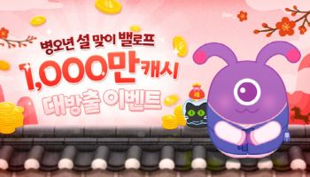 밸로프, 설 맞이 캐시백·1000만 V코인 이벤트