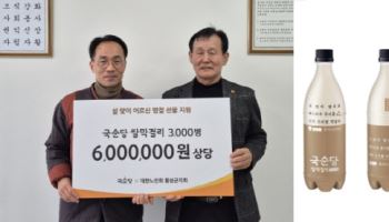 국순당, 횡성 지역 어르신께 막걸리 3000병 증정
