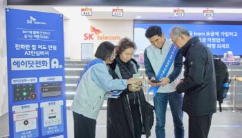 “안전한 명절 되세요”…SKT, 인천공항서 ‘스마트폰 건강검진’ 나선다