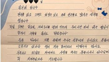 김건희 "죄 많은데 사랑 주셔 감사"...옥중서 자필편지