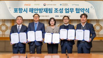 글로벌 코카-콜라 재단, 포항 해안방재림 조성 업무협약 체결