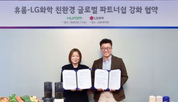 LG화학, 휴롬과 손잡고 친환경 가전 소재 개발
