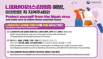 니파바이러스 확산에…인도·방글라 방문자, 오늘부터 건강상태 신고해야