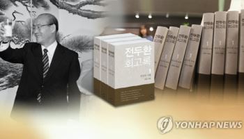 대법 "'전두환 회고록' 5·18 왜곡 맞다"