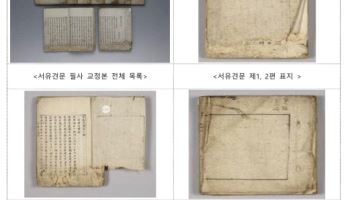 유길준 '서유견문 필사 교정본', 국가등록문화유산 등록