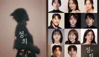 '나의 아저씨' 스핀오프 연극 '정희' 내달 초연