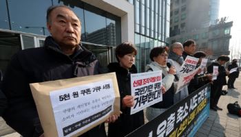 "쿠팡 5만원 쿠폰, 대국민 사기극"…뿔난 시민들, 쿠팡 앞 모였다