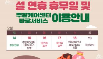 삼성 서비스센터, 설 연휴에도 긴급 수리 서비스 제공
