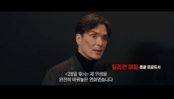 '28년 후: 뼈의 사원' 킬리언 머피 "전작과는 또 다른 매력...짜릿한 경험될 것"