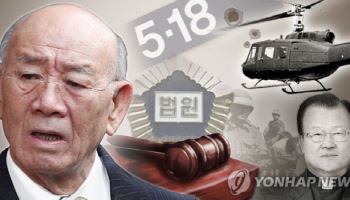 "5·18 왜곡 삭제해야 출판"…대법 '전두환 회고록' 배상책임 확정