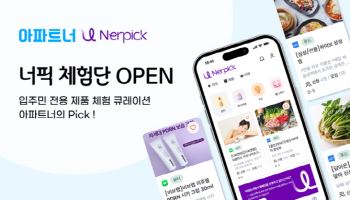 아파트너, 입주민 체험단 서비스 '너픽' 선봬