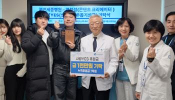 부천세종병원에 콘텐츠 크리에이터 염보성 의료나눔  1천만원 쾌척