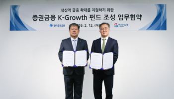 한국증권금융, 3100억 규모 '증권금융 K-growth' 펀드 조성