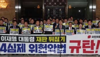 "반헌법적 쿠데타"…국힘, 대법관 증원·재판소원법 강행 처리 규탄