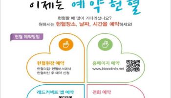 "설 연휴에도 헌혈의집 문 열어요"…정부, 비상 대응체계 가동