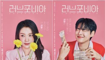 '러브포비아' 연우·김현진·조윤서·최병찬, 로맨스와 AI의 만남