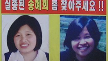 “실종된 송혜희 좀 찾아주세요!”…25년 동안 딸 그리워한 아빠 