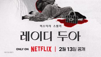 '레이디 두아' 신혜선X이준혁, '비숲' 이후 9년 만의 재회