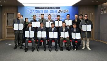 에이직랜드, 대구시와 ‘국산 AI 반도체’ 실증·상용화 협력 '맞손'