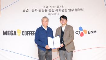 메가MGC커피, CJ ENM과 문화 사회공헌 MOU 체결