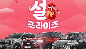 케이카, 설 맞이 ‘설프라이즈’ 프로모션 진행