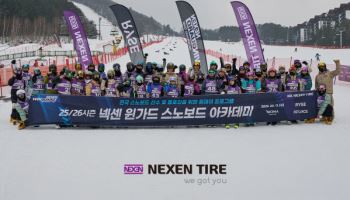 넥센타이어, 유소년 스노보드 프로그램…동계스포츠 저변 확대