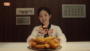 BBQ, 김시현 셰프와 ‘뿜치킹’ 신규 광고 공개