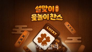 원스토어, 설 맞이 '매일 윷놀이 쿠폰' 이벤트…게임·스토리 혜택 풍성
