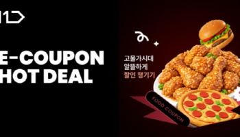"올영·피자헛·파바 저렴하게" 11번가, 설 e쿠폰 특가 판매