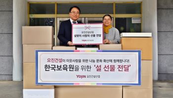 요진건설, 설 명절 맞아 한국보육원에 나눔 실천