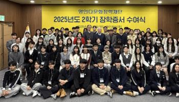 명인다문화장학재단, 2025년도 2학기 장학증서 수여식 개최