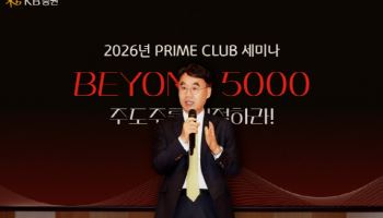 KB증권, PRIME CLUB 2월 세미나 성료