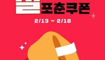 KFC, 설 맞이 ‘설프라이즈 포춘쿠폰’ 앱 이벤트 진행