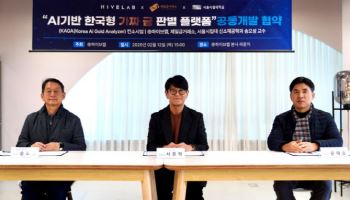 하이브랩, 가짜 금 판별 AI플랫폼 개발 착수…"전통 금거래시장 AI로 혁신"