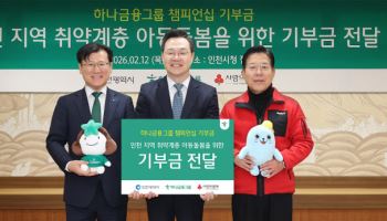 하나금융, 인천 지역 취약계층 아동돌봄 기부금 7천만원 전달